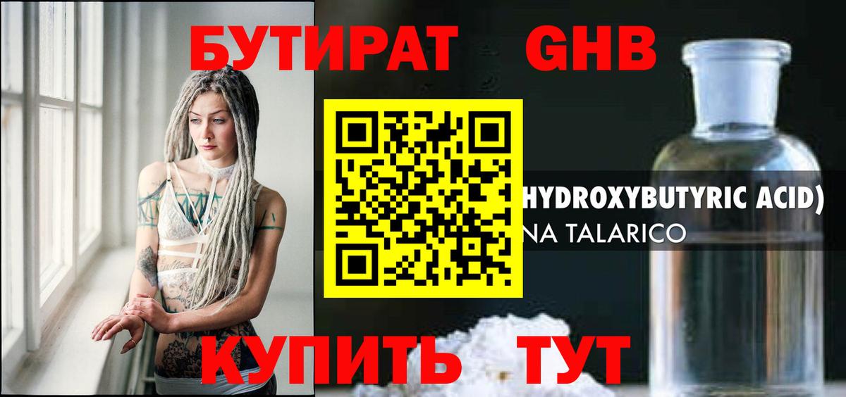 БУТИРАТ  Бутират бутик  Вход с VPN  Видное 