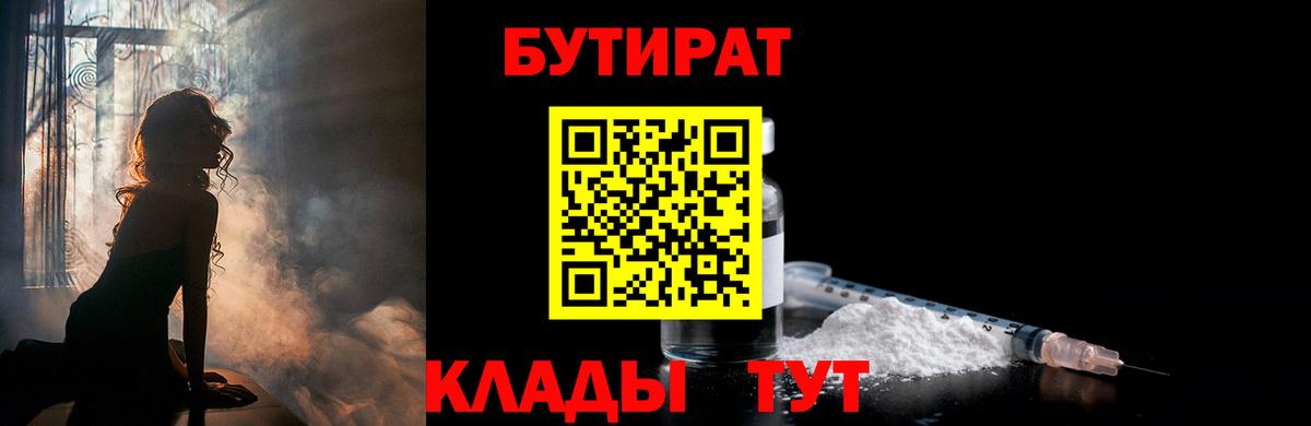 БУТИРАТ буратино Видное