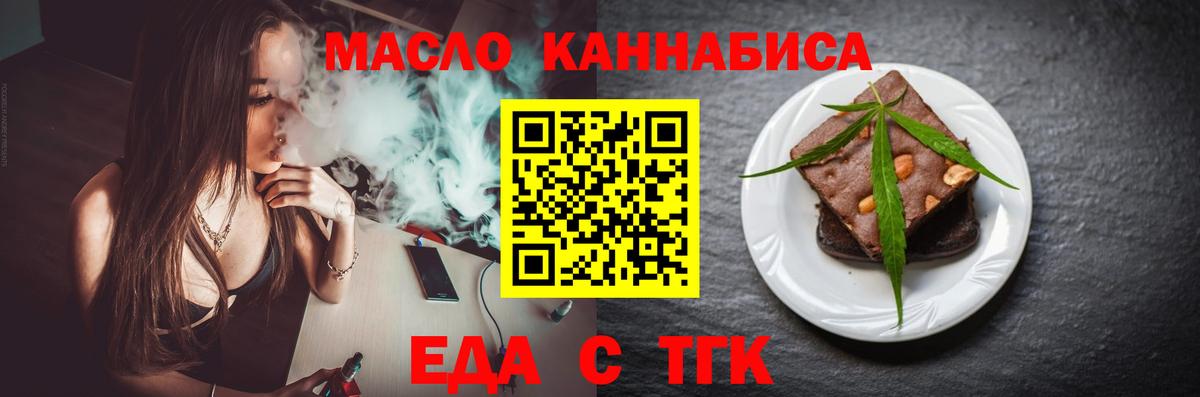 Видное  Печенье с ТГК марихуана  Вход с VPN 