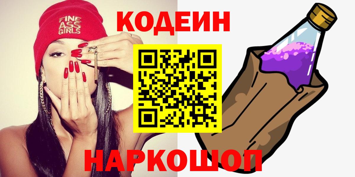 Видное  Кодеин напиток Lean (лин)  Кодеин напиток Lean (лин)  Вход с VPN 