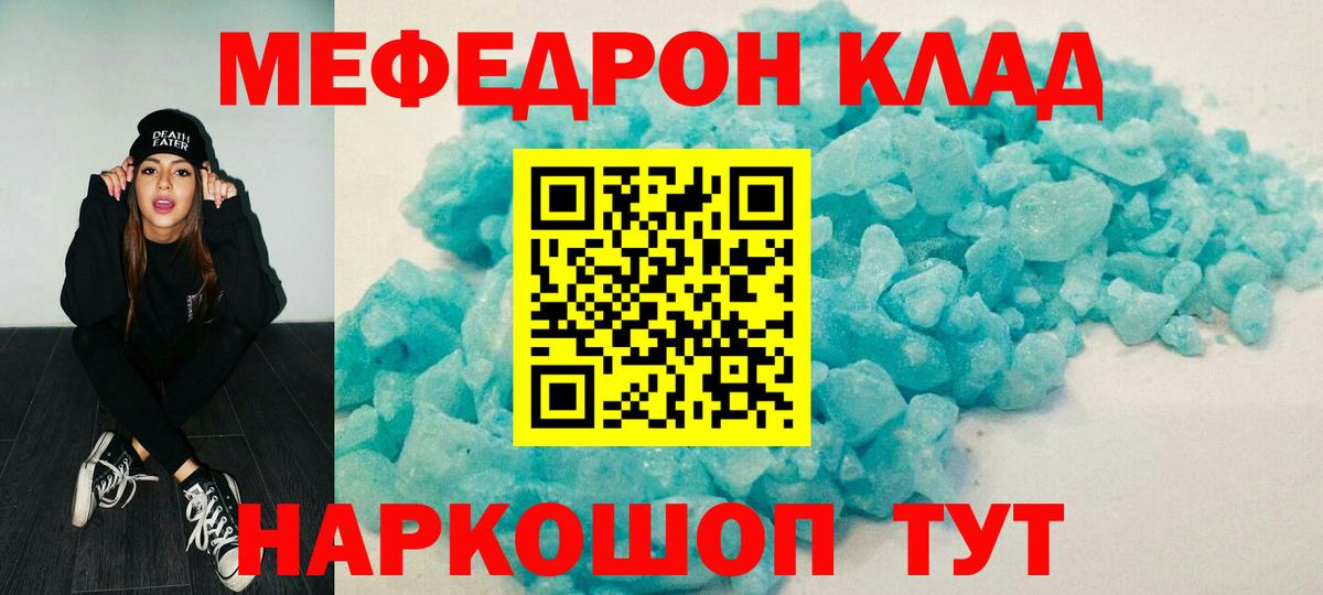 Меф мука Видное